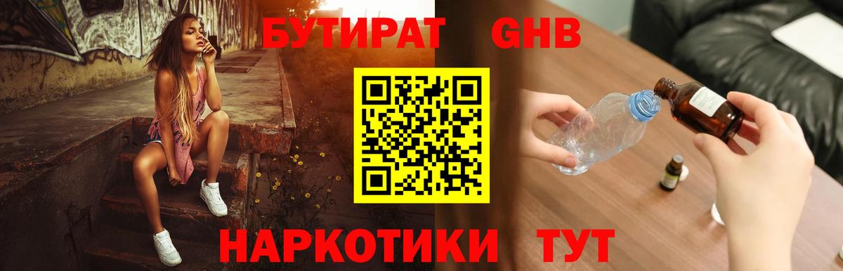 БУТИРАТ  БУТИРАТ вода  Вход с VPN  Богданович 