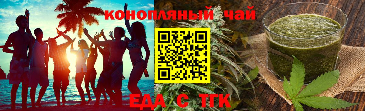 Богданович  Еда ТГК конопля  Вход с VPN 