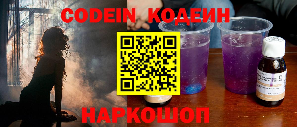 Codein напиток Lean (лин)  Codein напиток Lean (лин)  Богданович  Вход с VPN 